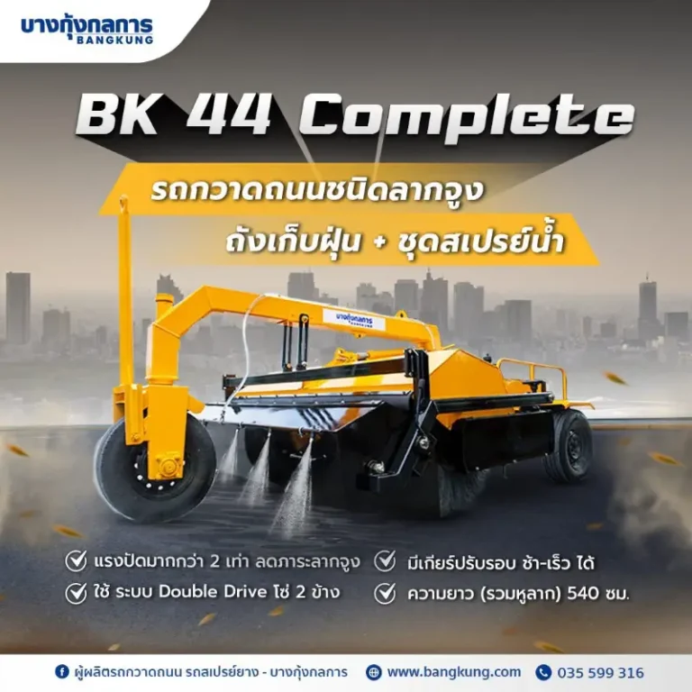รถกวาดถนนมีถังเก็บฝุ่น แก้ปัญหาตรงจุดอย่างไร?