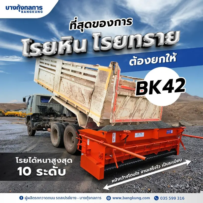 รถโรยหิน (Chip Spreader) คืออะไร? ตัวช่วยสำคัญในงานถนนที่ควบคุมคุณภาพได้จริง